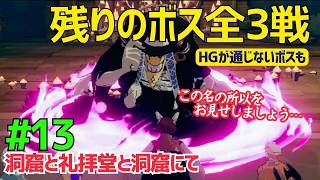 死神なんて楽勝！それ以外の２体が難敵【デイモン&ベイビー】＃１３