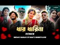 ধার ধারিনা SHEZAN X HANNAN X RT RAHAT X NIHON M MASTER Remix 2024