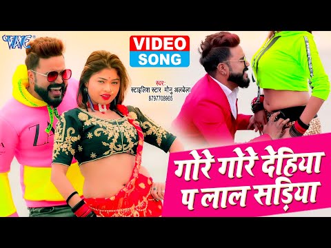 Gore Gore Dehiya Pa Lal Sadiya — watch video