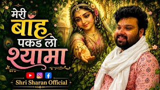 Download lagu मेरी बांह पकड़ लो श्यामा #trending #viral #viralvideo #vrindavan  mp3