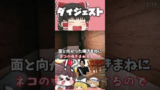 【ゆっくり実況】【ホラーゲーム】包丁持った母親から逃げる待望のステルスタイム#shorts