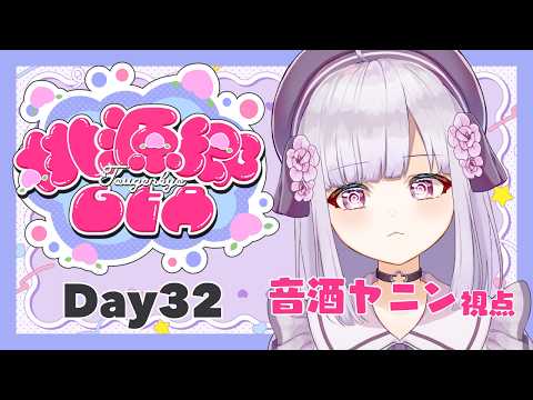 【 #桃源郷GTAS2 】かんがえる　音酒ヤニン視点【 #Vtuber / #音咲アリン 】