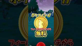 【重要】⚠️ポケコイン無料⚠️無課金も課金アイテム入手可能！リサーチから無料でポケコイン！限定ピカチュウの出現期間は注意して！博士の誕生日チャレンジが開催【ポケモンGO】#ポケモンGO #島名なまし