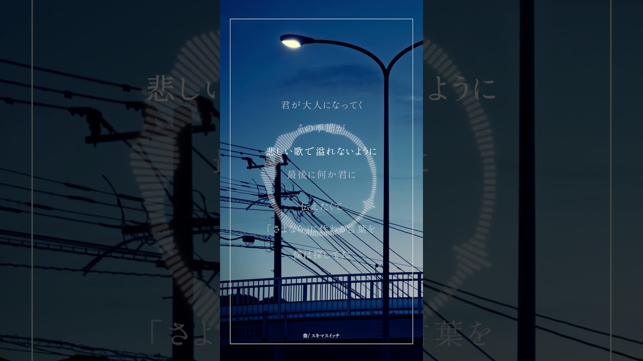 奏 - スキマスイッチ /千鎖(cover)