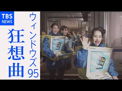 Windows 95: 開発者は驚くべきことに数十年前のイースターエッグを発見