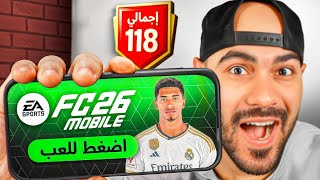 تحدي أوص ل ١١٨ أوفر في بداية FC Mobile 26 ????