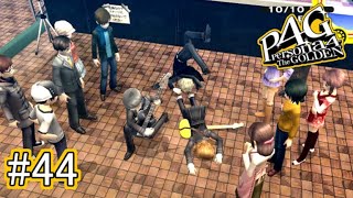 【ペルソナ4 ザ・ゴールデン】 そんな全力で避けんくてもええやん…【実況】 #44