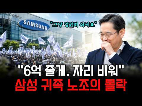 삼성이 6억 던지자 벌어진 일, 파업 외치던 직원들 평택에서 사라졌다