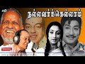 நல்லவர்க்கெல்லாம் Song HD Nallavarkkellam Satchigal Undu Thiyagam 
