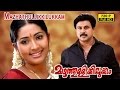 Mazhathullikilukkam Malayalam Full Movie Dileep Navya Nair Latest Malayalam Comedy Movie 2015