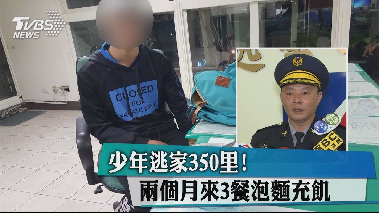 少年逃家350里! 2個月來靠廉價泡麵過活