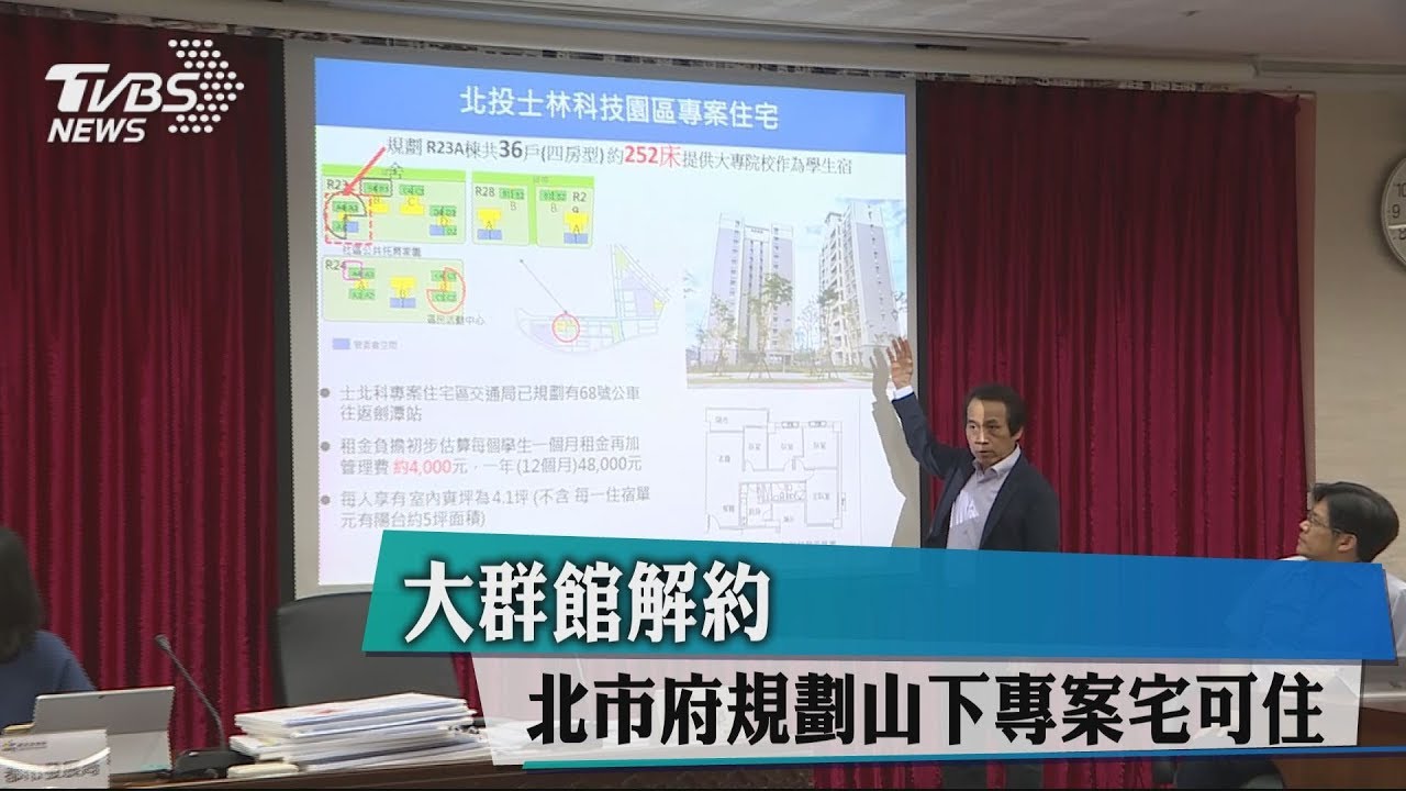 大群館學生住士北科？　北市府規劃山下專案宅可住