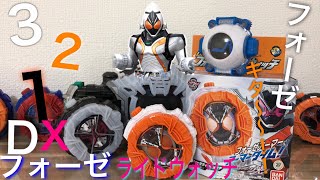 宇宙…キタ気がする!! DXフォーゼライドウォッチ 開封レビュー