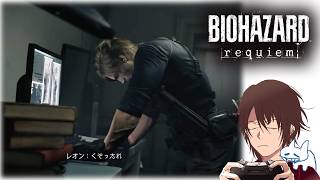 【RE9】療養所、レオンにバトンタッチ【バイオハザードレクイエム】3