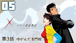 155｜【#05】クロス探偵物語（2026年07月05日放送）【レトロゲーム｜女性実況｜作業用】