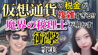ã察è«ãä»®æ³é貚ã®çšéãè€éããã!?ãéçã®çšç士ãæããè¡æã®çå®ã