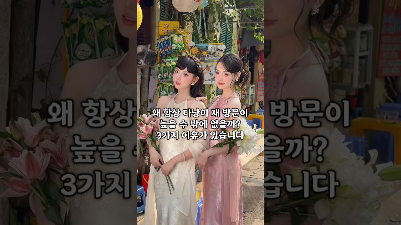 왜 항상 다낭이 재 방문이 높을까? #황제투어 #다낭자유여행 #다낭