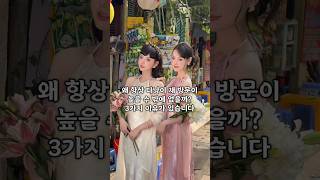 왜 항상 다낭이 재 방문이 높을까? #황제투어 #다낭자유여행 #다낭