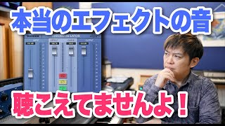 【驚愕!】実は本当のエフェクトの音を聴けていない!?【Sonnox Inflator】
