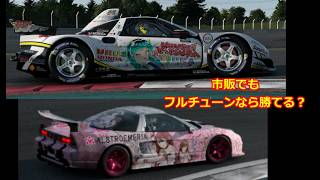 【PS5】GTマシンってどんだけ速いの？市販車NSXとタイム比較してみた【GT7】