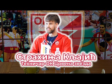 Упознајмо Звезде - Страхиња Кљајић, техничар ОК Црвена звезда