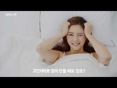 잘맞는 사주, 운의 흐름을 알려주는 운세 Video