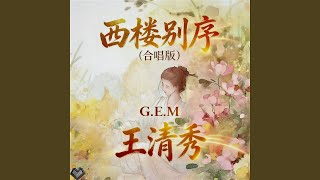 Download lagu 西楼别序 (合唱版) mp3 Download lagu 西楼别序 (合唱版) mp3