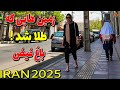 Iran Walking 2025 Tour On Tehran City Baghe Feyz Iran Walk 4k