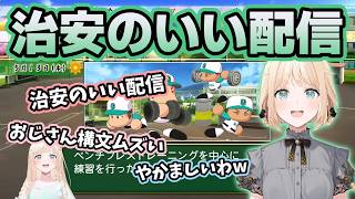 行儀のいいおじさんだらけで治安のいい配信だと胸を張るいろは【ホロライブ切り抜き/風真いろは】