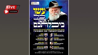 כ"ח ניסן - מתעקשים להביא את משיח צדקנו תכף ומיד! LIVE 2024