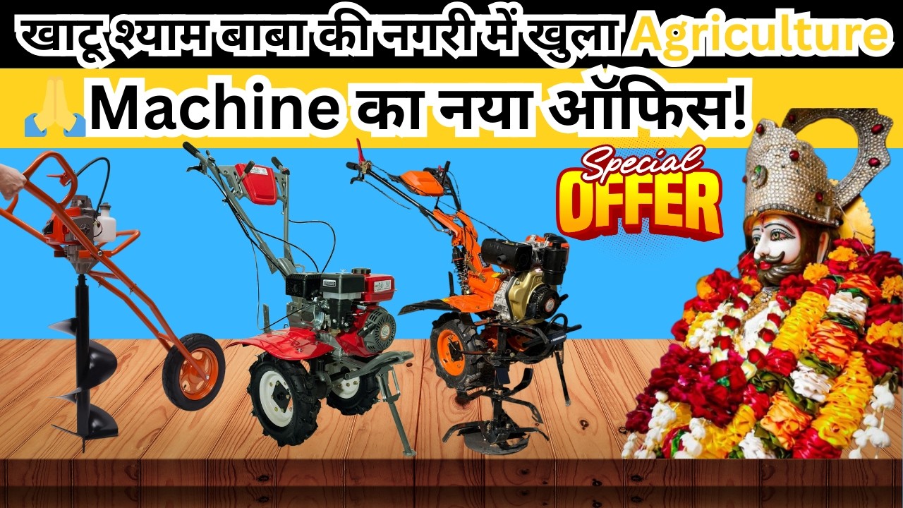 खाटू श्याम जी के दरबार के पास! सभी कृषि मशीनें सबसे सस्ते दाम में#farm #viralshorts #viralshort #top