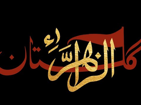 Majlis Arbaeen | 20th Safar 1442  | 8st October 2020