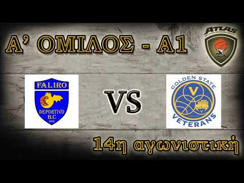 Atlasbasket  14η αγων   DEPORTIVO FALIRO vs GOLDEN STATE VETERANS 86-70
