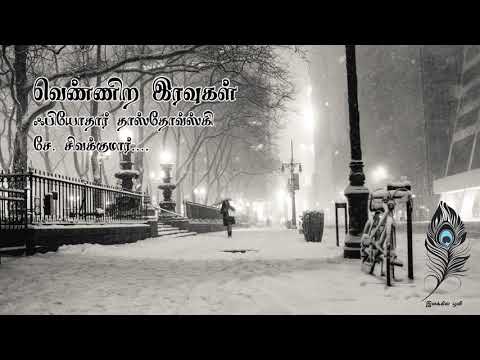 வெண்ணிற இரவுகள் - ஃபியோதார் தாஸ்தோவ்ஸ்கி