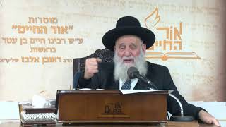 הרב אלבז – פרשת ויגש תשפ"ד