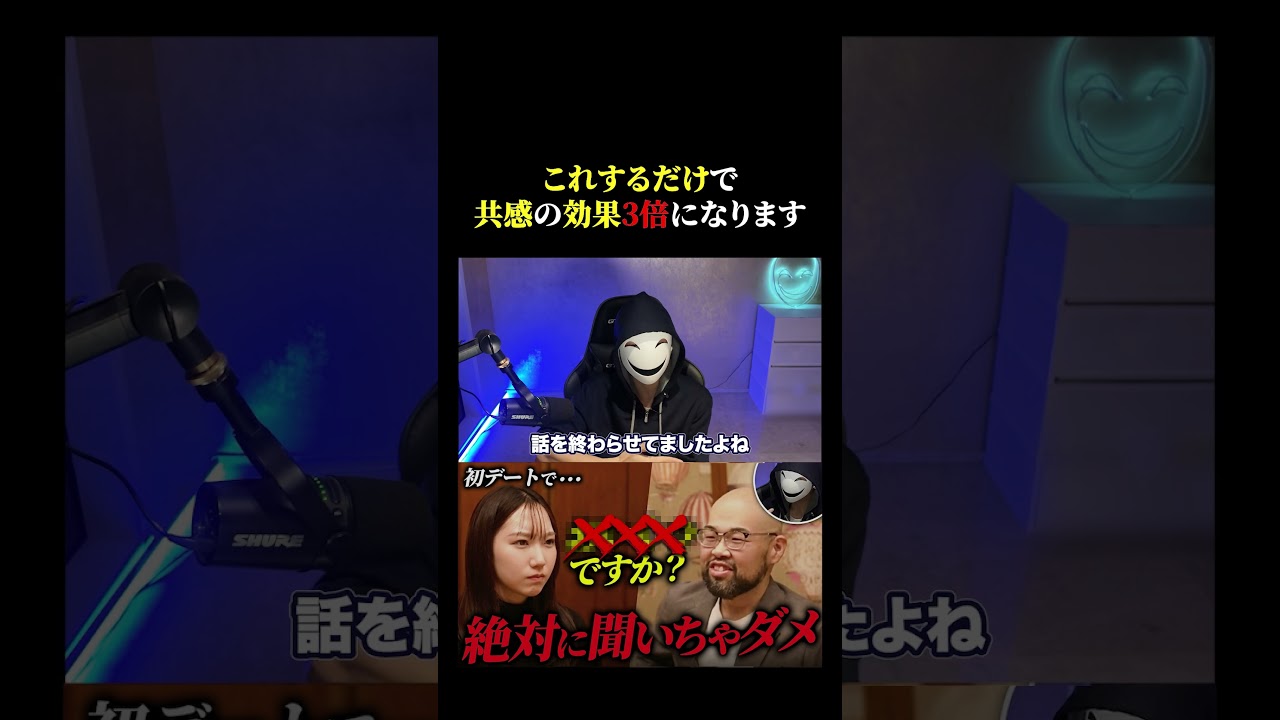 この共感の仕方じゃダメです