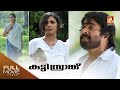 Kutty Srank Malayalam Full Movie കുട്ടിസ്രാങ്ക് Mammootty Padmapriya