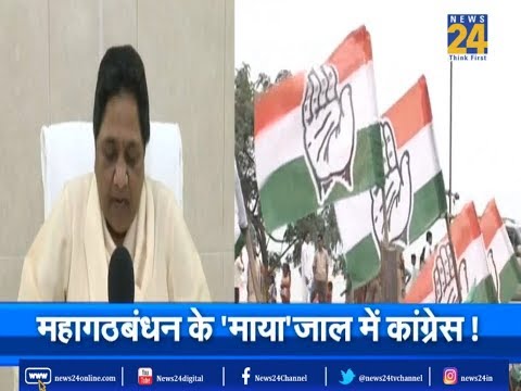 गठबंधन के 'माया' जाल में कांग्रेस