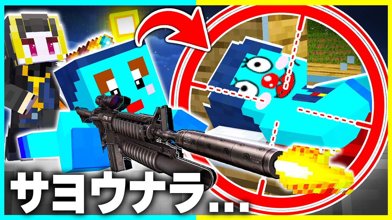 世界最強の暗殺者スナイパーになるマインクラフト【まいくら/マインクラフト】