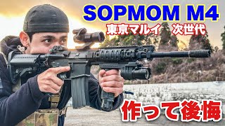 【アッキーの丹精込めて作ったエアガンが、後悔した理由　次世代M4　マルイ】airsoft　玩具　サバゲー　サバゲ　サバイバルゲーム　レビュー　トイガン　おもちゃ　エアーソフト