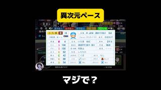 【栄冠ナイン】異次元ペース