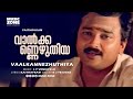 Vaalkannezhuthiya Malayalam Super Hit Movie Song Jayaram Suresh Gopi SP Venkitesh Hits