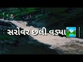 Vadaldi Varsi Re Rain Whatsapp Status Gujarati Status Gujarati Ringtone