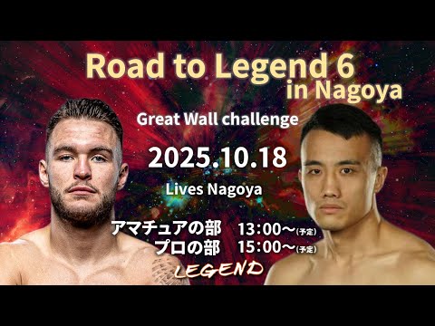 Road to Legend.6 in Nagoya