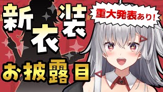 声入り - 【LIVE】新衣装お披露目&ガチの重大発表!!【 #生焼まゆる 】