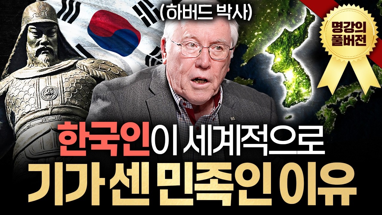 "한국인만 몰라요." 하버드 박사가 60년간 지켜본 한국의 잠재력ㅣ지식인초대석 (마크 피터슨 교수 풀버전)