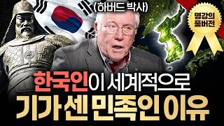 "한국인만 몰라요." 하버드 박사가 60년간 지켜본 한국의 잠재력ㅣ지식인초대석 (마크 피터슨 교수 풀버전)