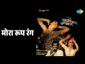 मोरा रूप रंग Qatl Lata Mangeshkar Songs Sarika