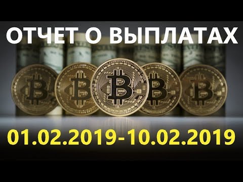Отчет по выплатам с Airdrop 01.02.2019-10.02.2019