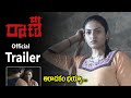 Rani Telugu Movie Official Trailer Latest Telugu Movie Trailers Friday Poster